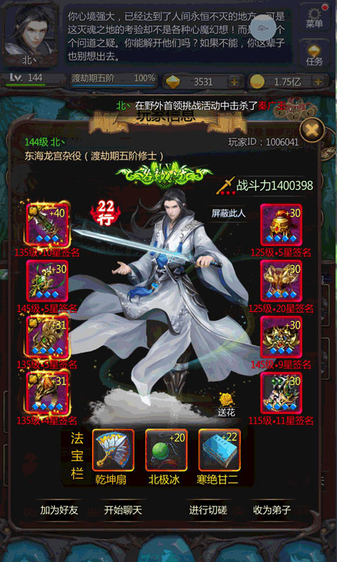 仙侠第一放置小米版