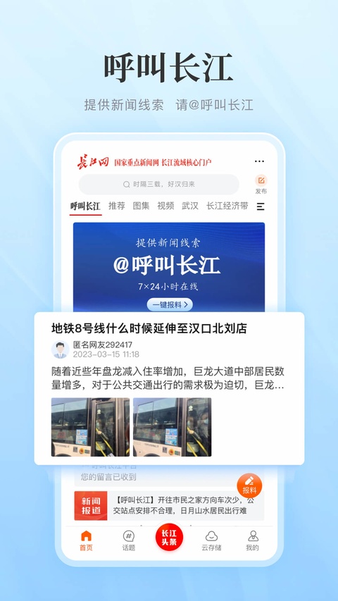 长江网移动版app