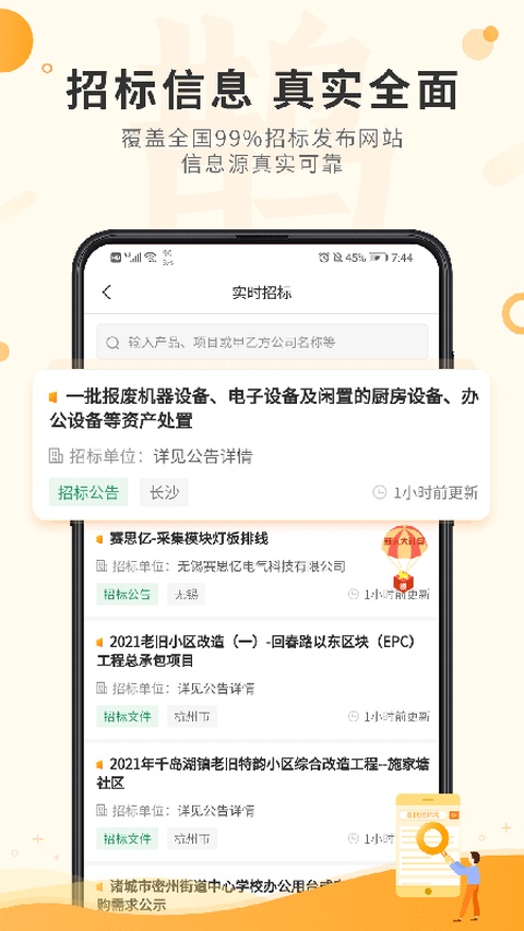 喜鹊招标网投标项目企业采购平台