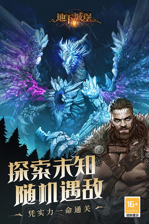 地下城堡2变态版