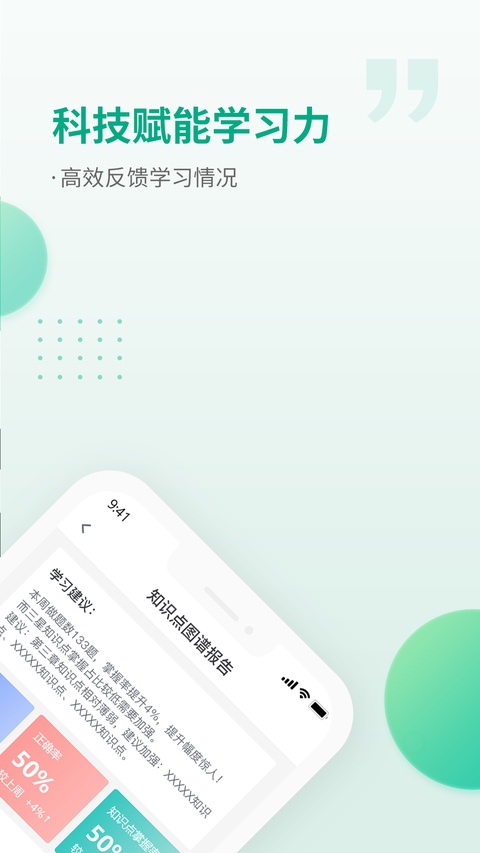 恒企网校官方app