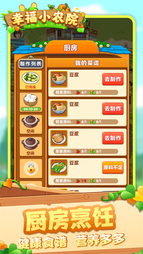 幸福小农院游戏