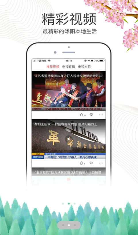 爱沭阳app
