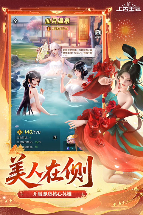 上古王冠网易版
