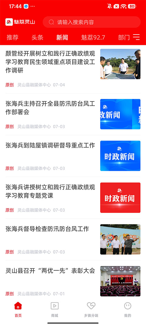 魅荔灵山app