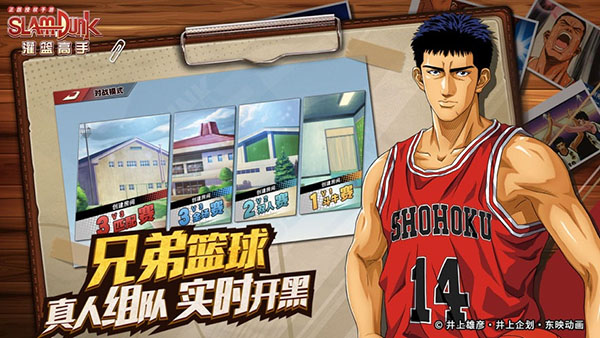 灌篮高手小米版