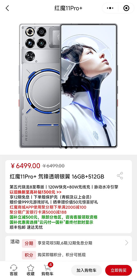nubia商城app