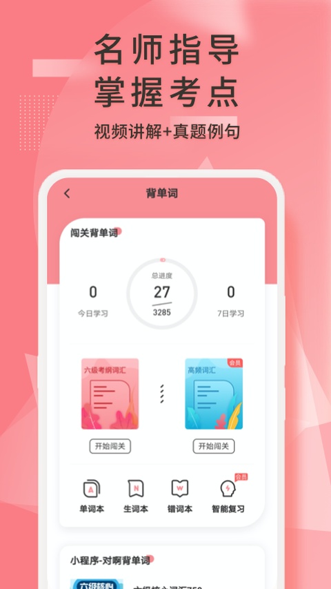 英语六级君app