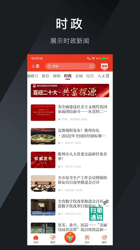 掌上衢州app