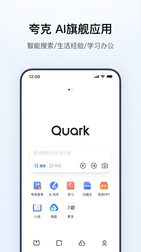 夸克app