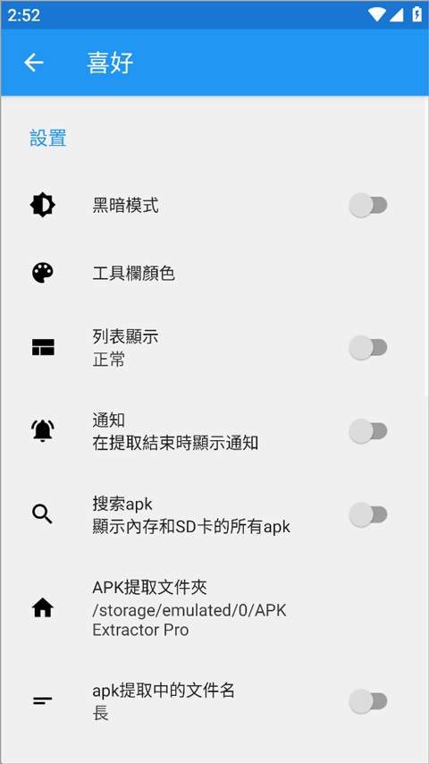 apk提取器中文版(APK Extractor Pro)