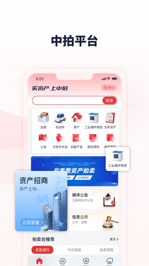 中拍平台app官方版