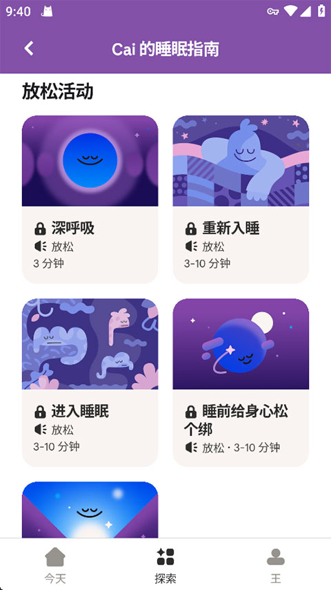 headspace冥想软件