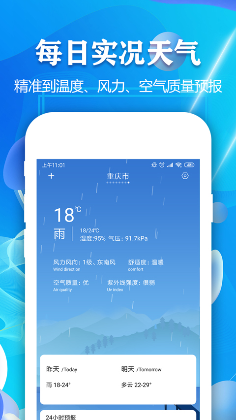 实时天气预报app
