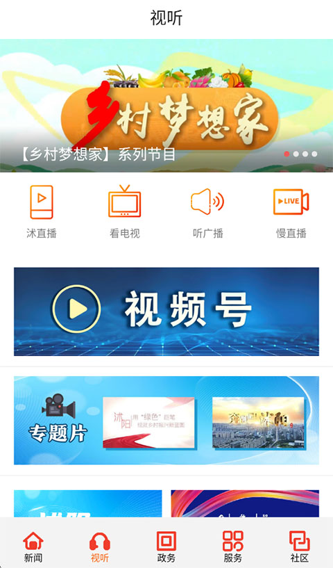 爱沭阳app