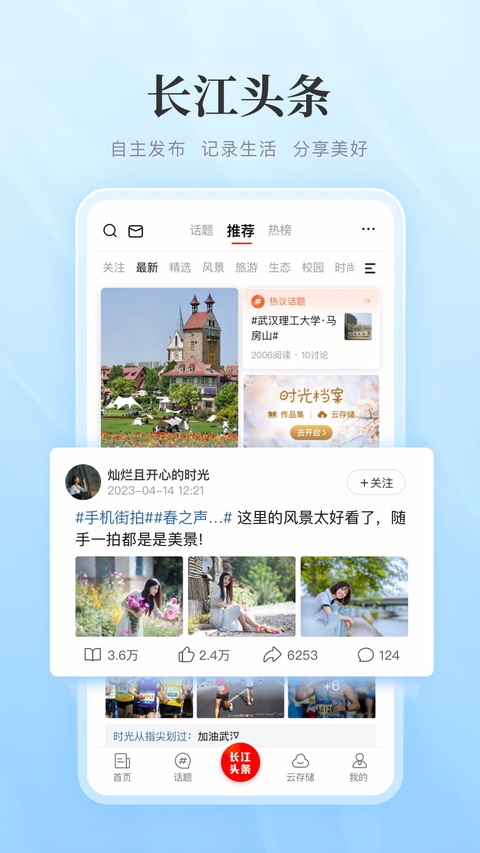 长江网移动版app