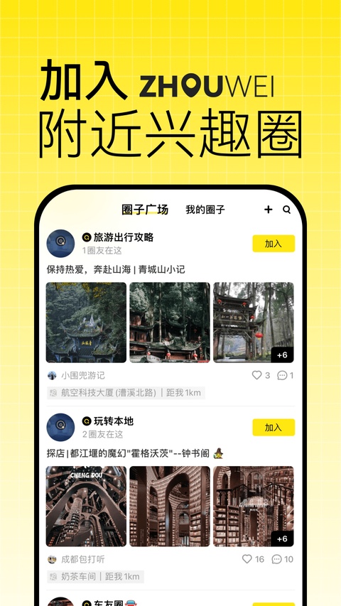 洲围app(邻享活动)