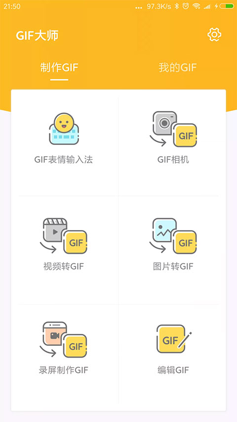 GIF大师app