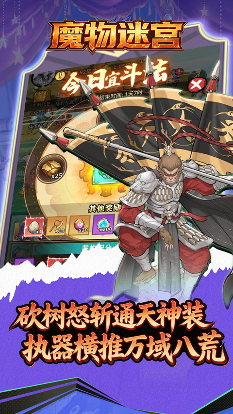 魔物迷宫手游