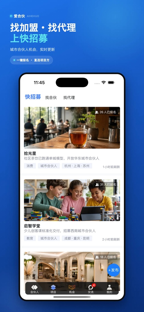 爱合伙app