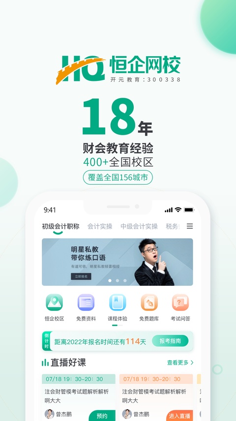 恒企网校官方app