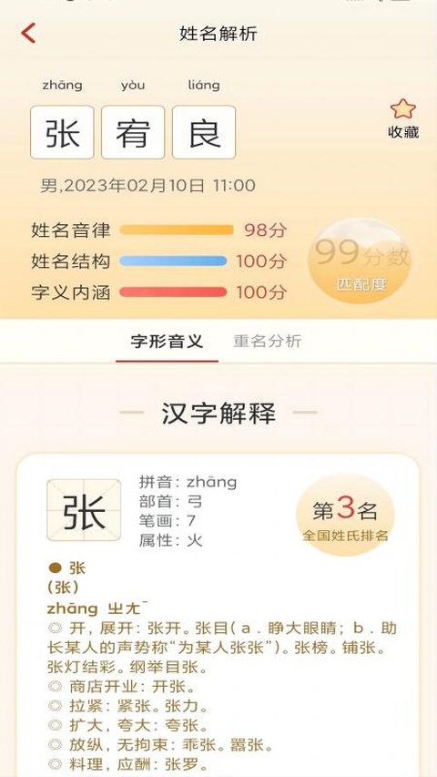 诗词起名app