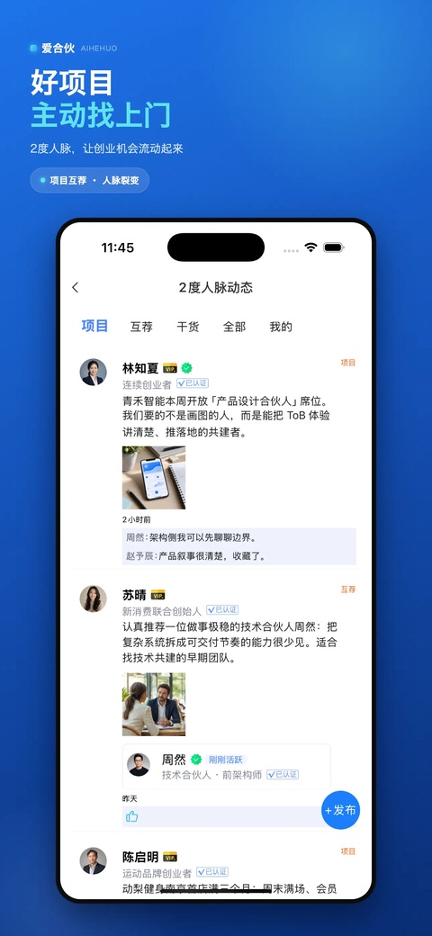 爱合伙app