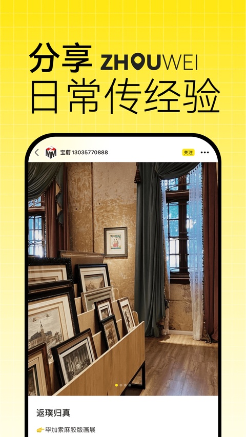 洲围app(邻享活动)
