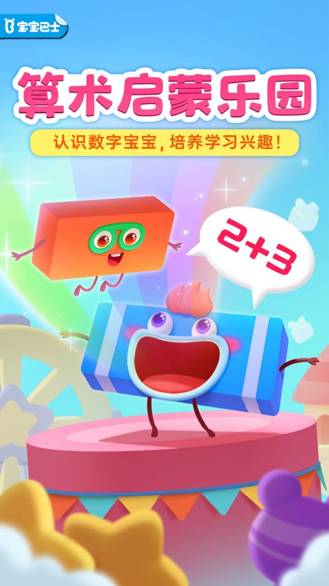 神奇数字宝宝拼图游戏