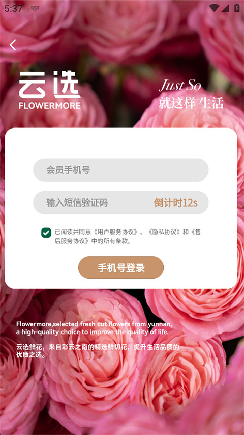 云选鲜花批发app