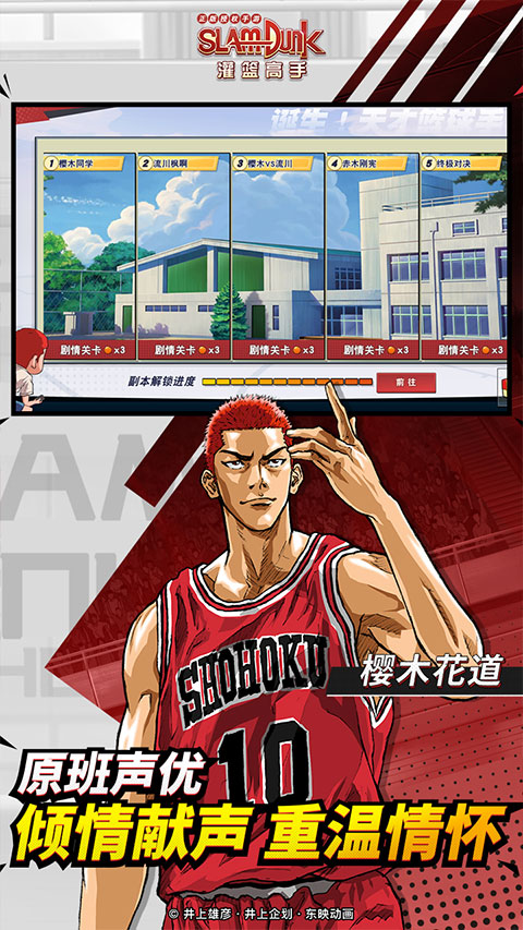 灌篮高手vivo版