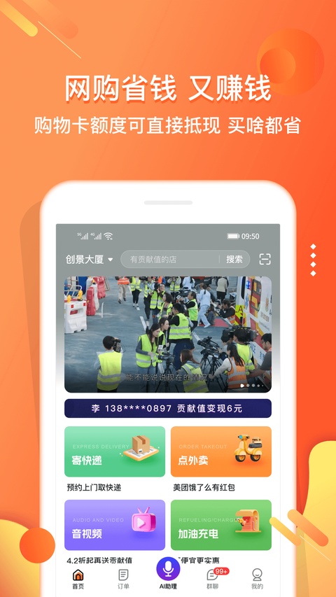 嗖嗖app