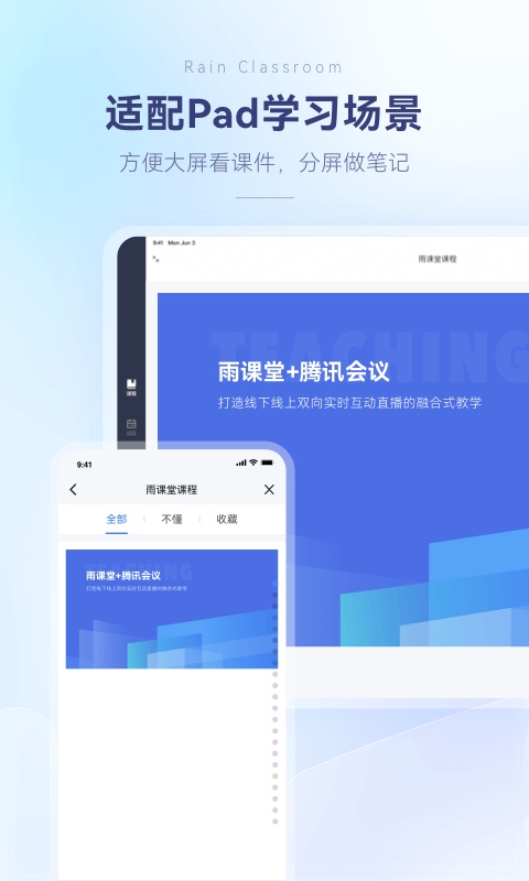 长江雨课堂app手机版