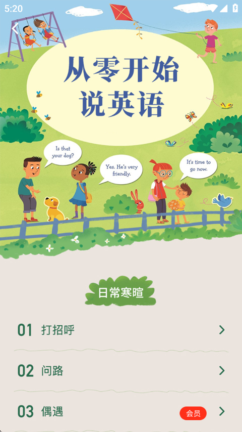 我爱背单词app