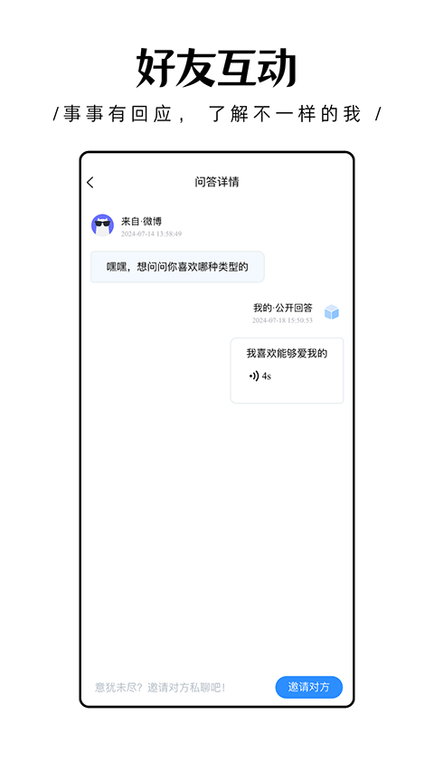 轻匿提问箱app