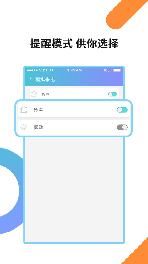模拟来电精灵app