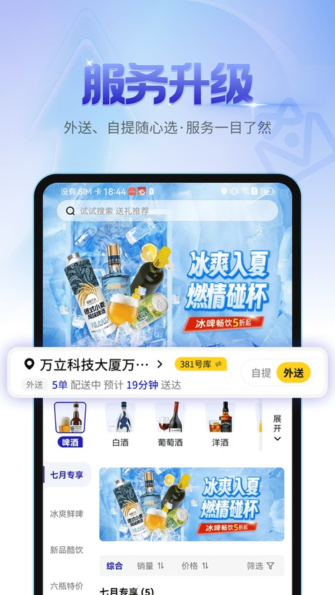 同城酒库app最新版