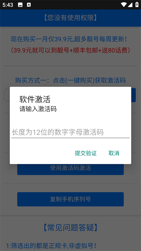熊猫扫号app