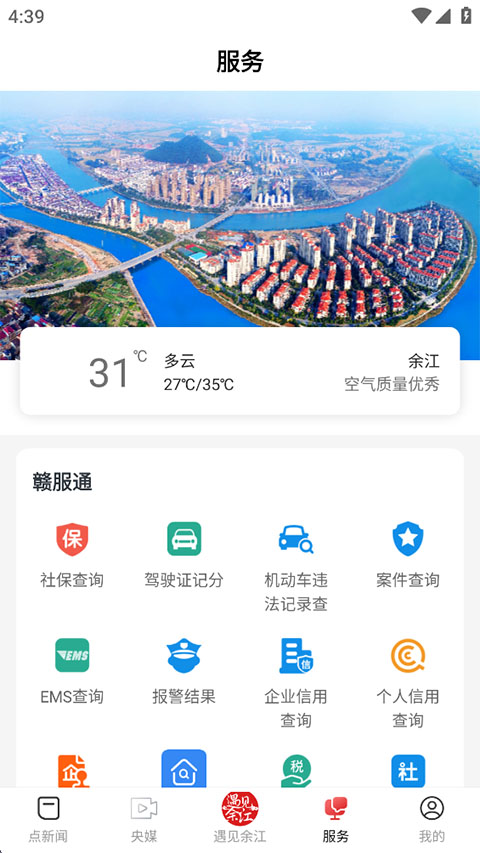 余江发布客户端