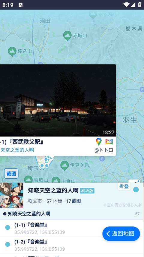 anitabi动画巡礼地图app