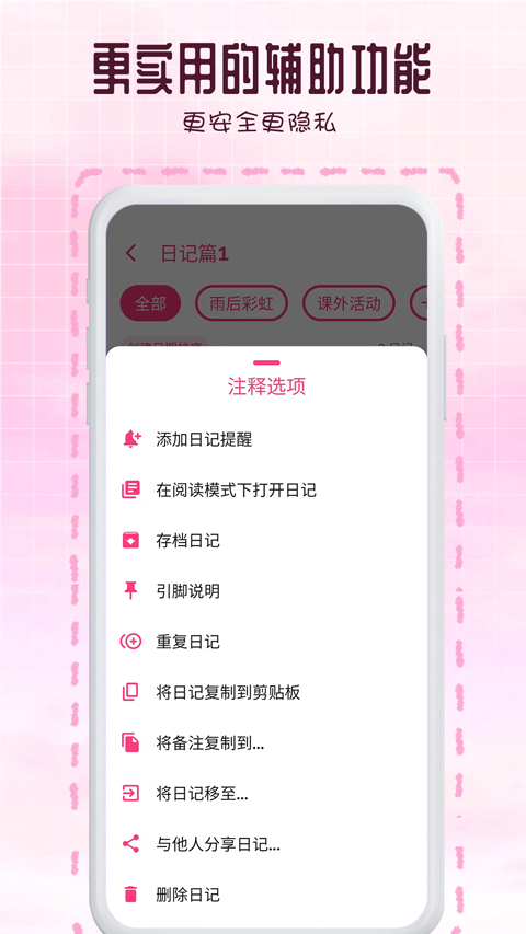 瑾软日记app