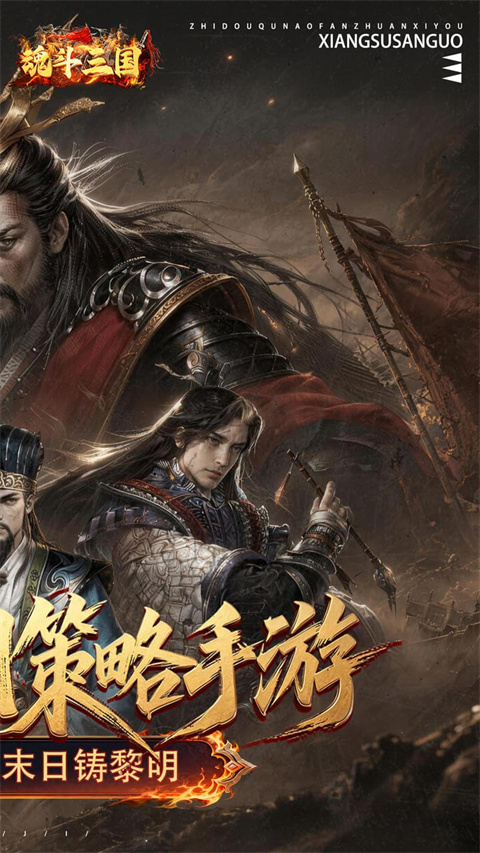 魂斗三国0.1折版