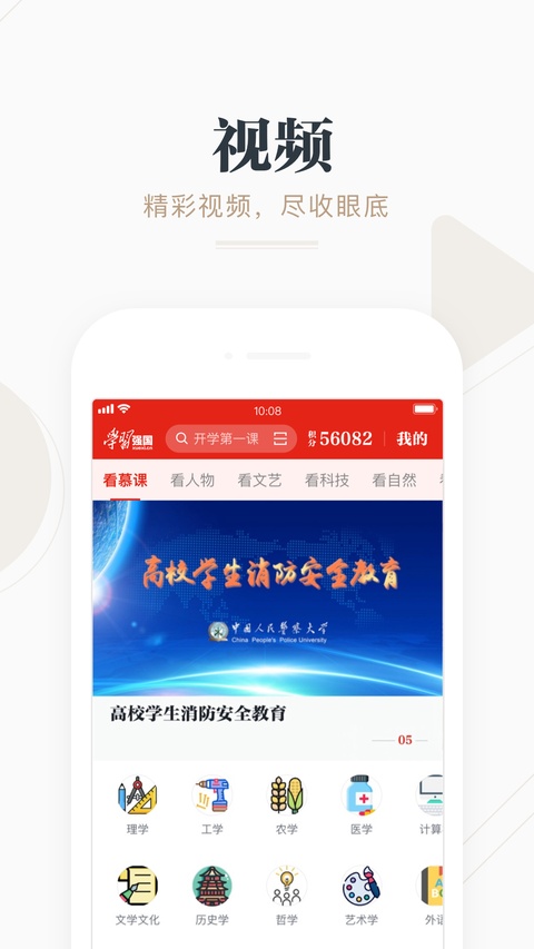 强国平台app
