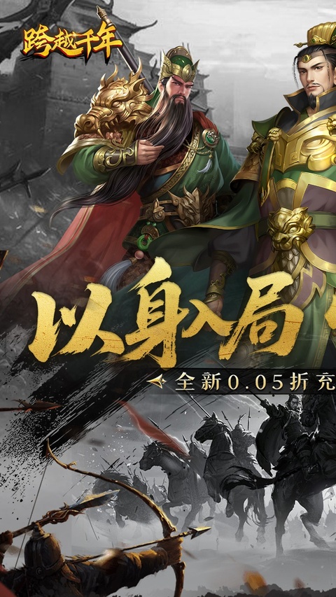 跨越千年微信登录版