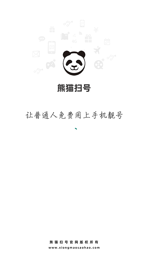 熊猫扫号app