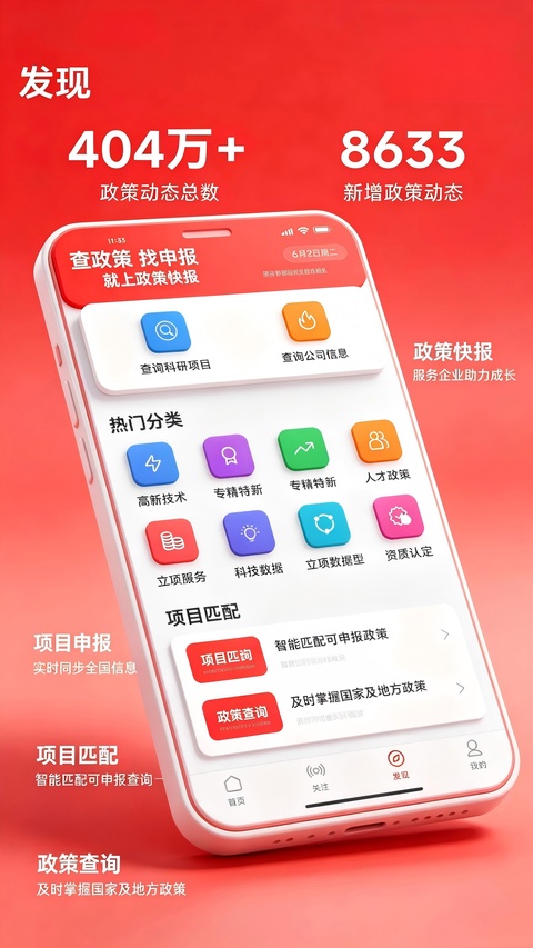 政策快报企业政策公共服务平台app