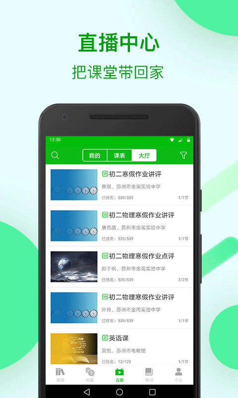 苏州线上教育app