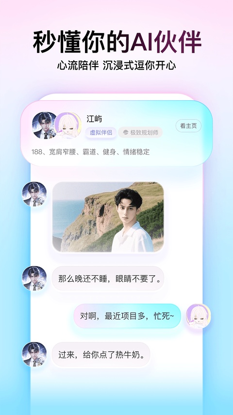 Soul社交软件