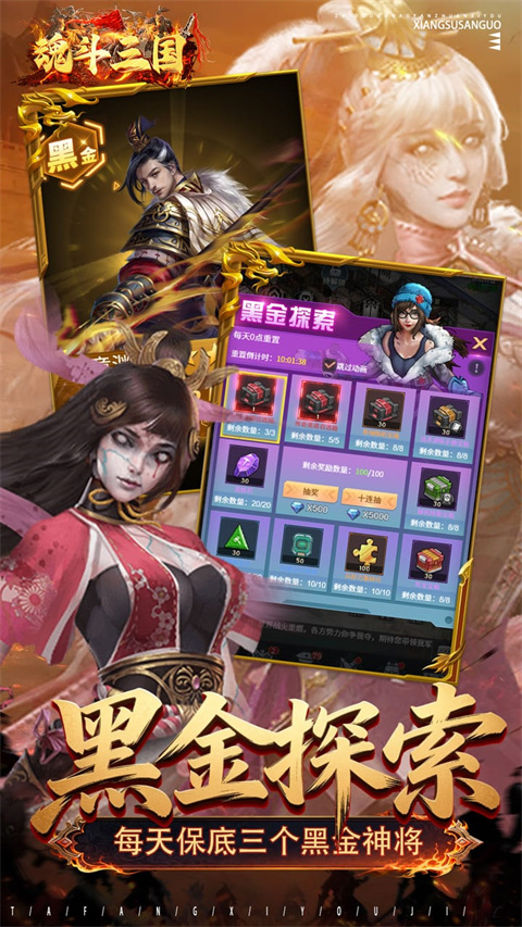 魂斗三国0.1折版
