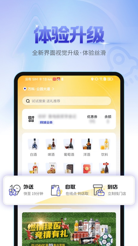 同城酒库app最新版